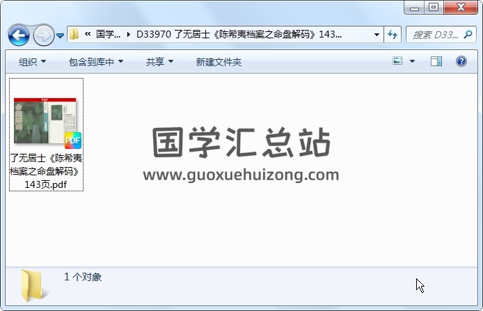 了无居士《陈希夷档案之命盘解码》143页 紫微斗数 第1张