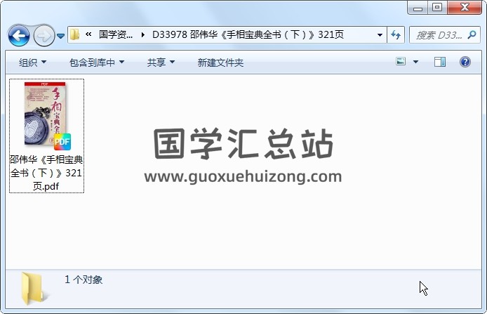 邵伟华《手相宝典全书（下）》321页 手相面相 第1张
