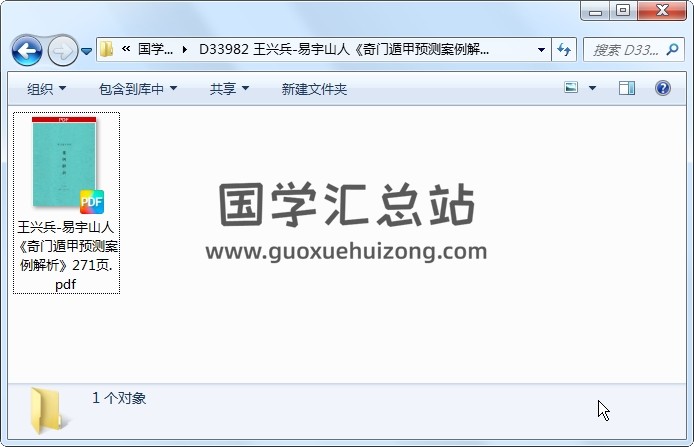 王兴兵-易宇山人《奇门遁甲预测案例解析》271页 奇门遁甲 第1张