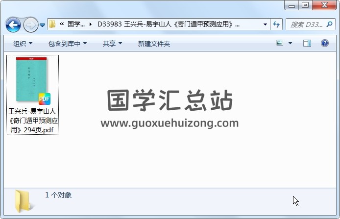 王兴兵-易宇山人《奇门遁甲预测应用》294页 奇门遁甲 第1张