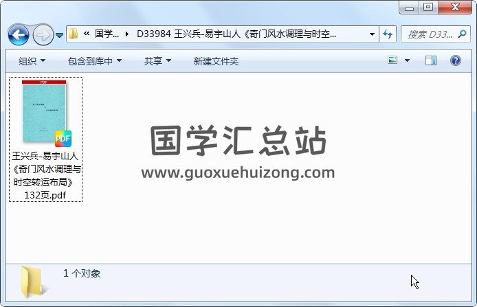 王兴兵-易宇山人《奇门风水调理与时空转运布局》132页 奇门遁甲 第1张