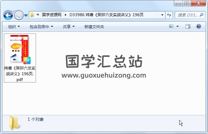 炜香《癸卯六爻实战讲义》196页 六爻 第1张