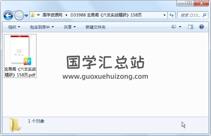 玄易阁《六爻实战精研》158页 六爻 第1张