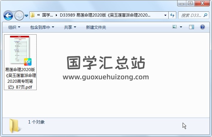 易莲命理2020版《吴玉莲盲派命理2020高专班笔记》87页 命理 第1张