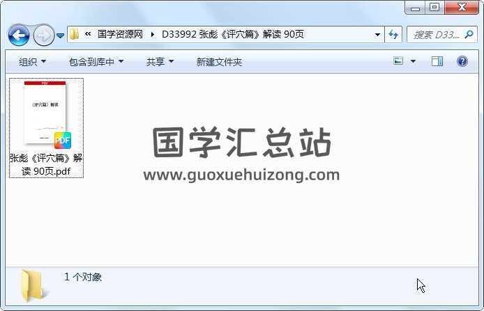 张彪《评穴篇》解读 90页 风水堪舆 第1张
