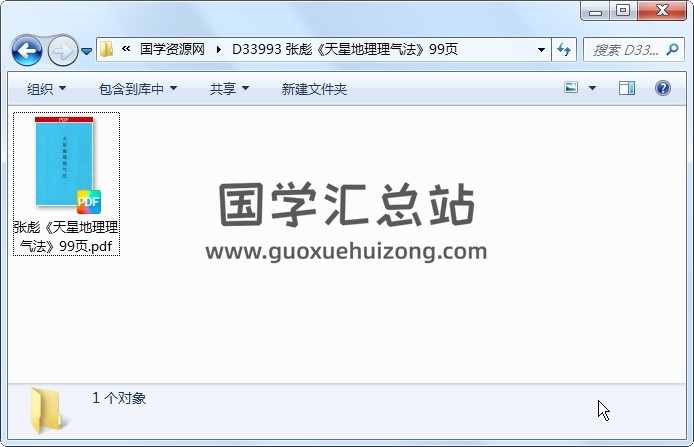 张彪《天星地理理气法》99页 风水堪舆 第1张