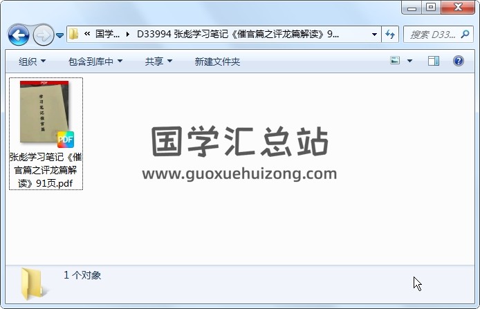 张彪学习笔记《催官篇之评龙篇解读》91页 风水堪舆 第1张