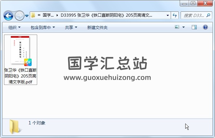 张卫华《铁口直断阴阳宅》205页高清文字版 风水堪舆 第1张
