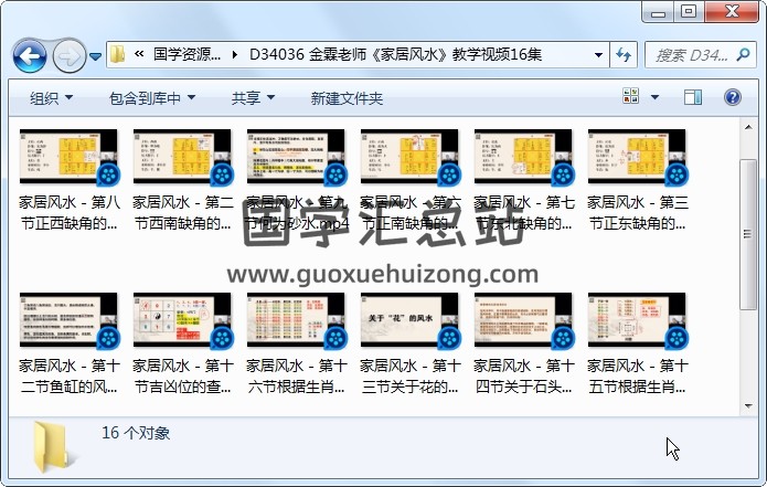 金霖老师《家居风水》教学视频16集 风水堪舆 第1张
