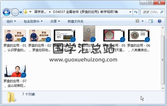 金霖老师《罗盘的应用》教学视频7集 风水堪舆 第1张
