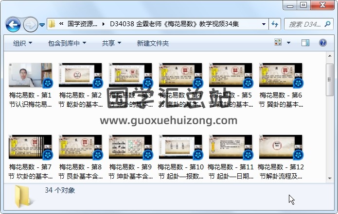 金霖老师《梅花易数》教学视频34集 梅花易数 第1张