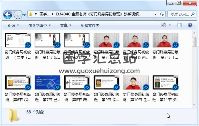 金霖老师《奇门终身局初级班》教学视频68集 奇门遁甲 第1张