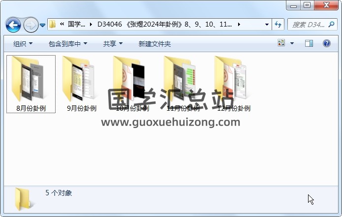 《张煜2024年卦例》8、9、10、11、12月视频课程 六爻 第1张