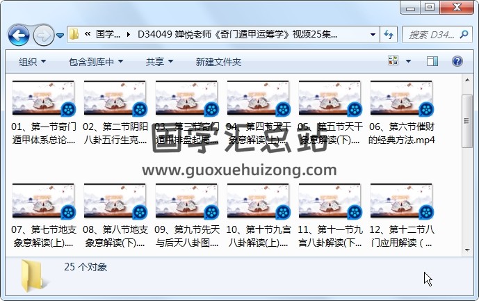 婵悦老师《奇门遁甲运筹学》视频25集约12小时 奇门遁甲 第1张