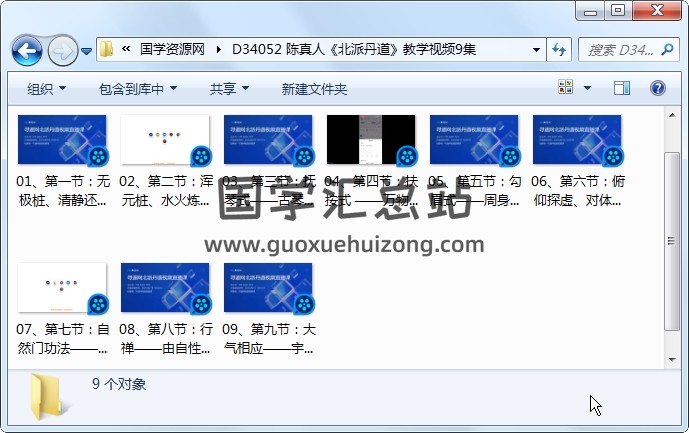 陈真人《北派丹道》教学视频9集 道法符咒 第1张