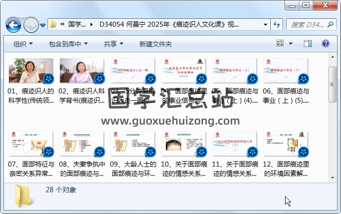 何曼宁 2025年《痕迹识人文化课》视频28集约10小时 手相面相 第1张
