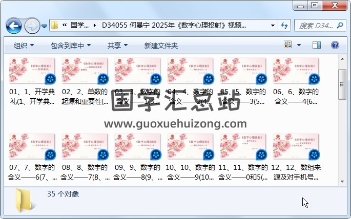 何曼宁 2025年《数字心理投射》视频35集 术数其他 第1张