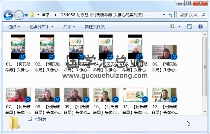 何泳慧《何氏破命局-头像心易实战课》视频12集 手相面相 第1张