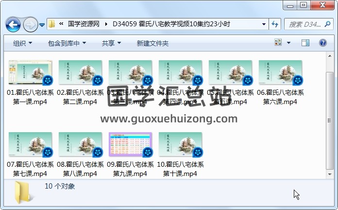 霍氏八宅教学视频10集约23小时 风水堪舆 第1张