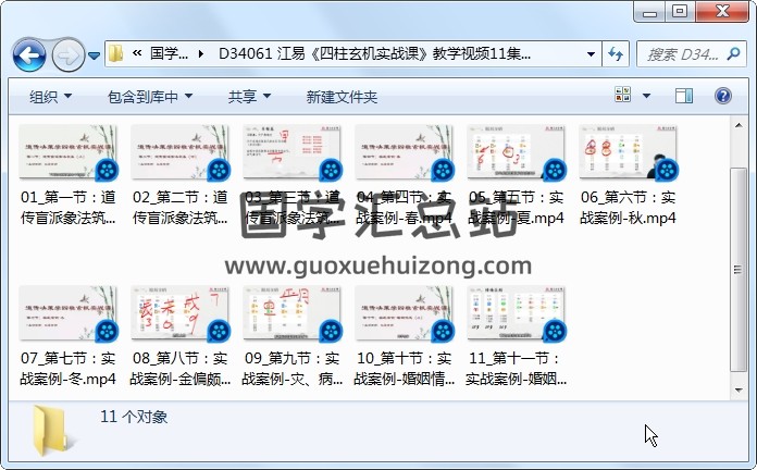 江易《四柱玄机实战课》教学视频11集约9小时 四柱八字 第1张