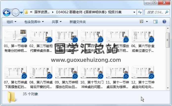 郡霞老师《居家神明供奉》视频35集 风水堪舆 第1张
