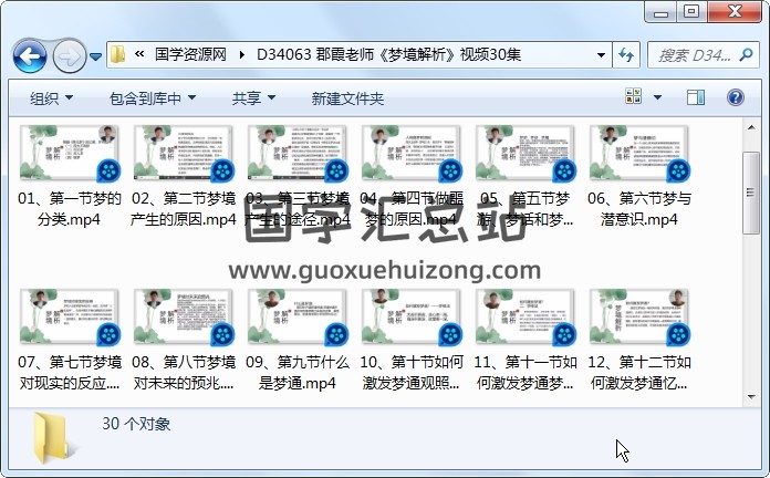 郡霞老師《夢境解析》視頻30集 占卜預測 第1張