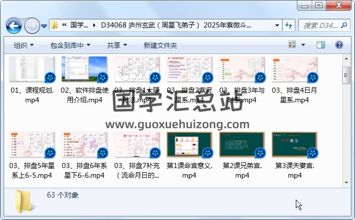 庐州玄武（周星飞弟子） 2025年紫微斗数初中级函授课程 63集视频 紫微斗数 第1张