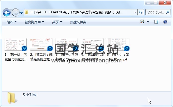 洛元《紫微斗数感情专题课》视频5集约2小时 紫微斗数 第1张