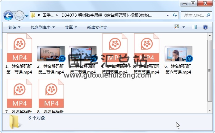明棋数字易经《姓名解码班》视频8集约11小时 姓名测字 第1张