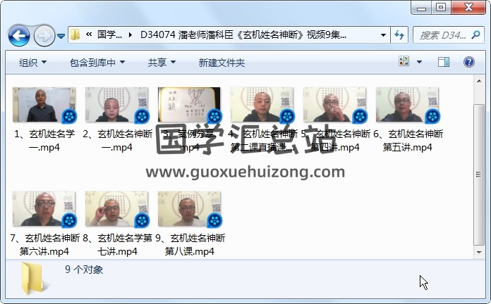 潘老师潘科臣《玄机姓名神断》视频9集约8小时 姓名测字 第1张
