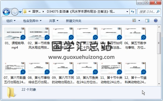 彭洛谦《风水学本源布局法-主客法》视频22集约9.5小时 风水堪舆 第1张