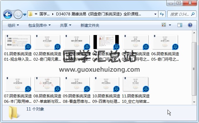 晟峰说易《阴盘奇门系统深造》全阶课程视频11集 奇门遁甲 第1张