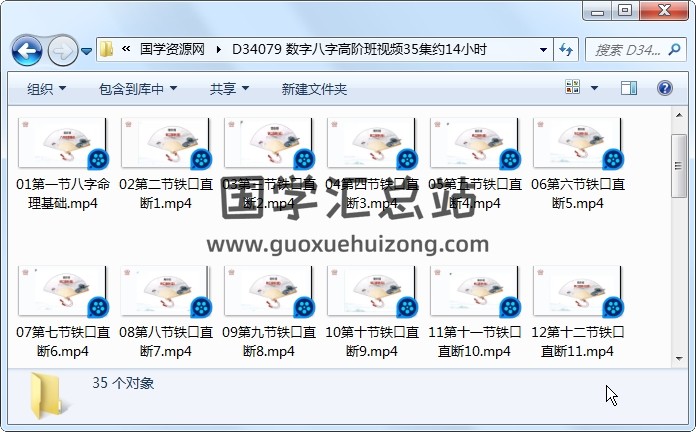 数字八字高阶班视频35集约14小时 四柱八字 第1张
