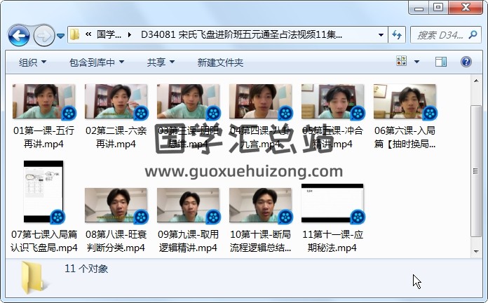 宋氏飞盘进阶班五元通圣占法视频11集约1.5小时 奇门遁甲 第1张