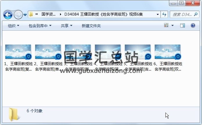 王耀田教授《姓名学高级班》视频6集 姓名测字 第1张