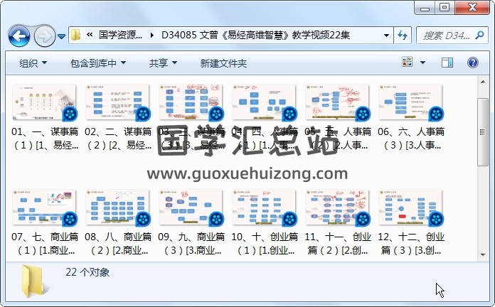 文曾《易经高维智慧》教学视频22集 命理 第1张