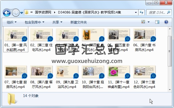 吴建德《居家风水》教学视频14集 风水堪舆 第1张