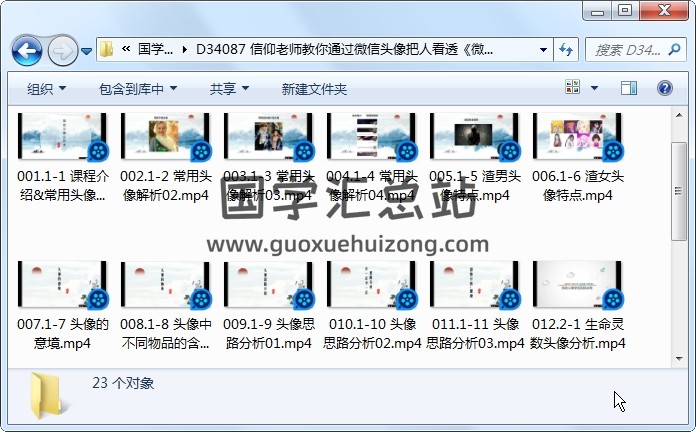 信仰老师教你通过微信头像把人看透《微信头像课》视频23集 手相面相 第1张