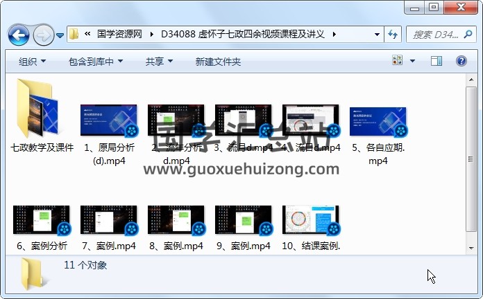 虚怀子七政四余视频课程及讲义 占卜预测 第1张