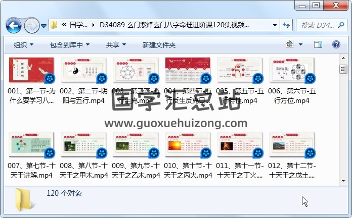 玄门紫烽玄门八字命理进阶课120集视频课 四柱八字 第1张