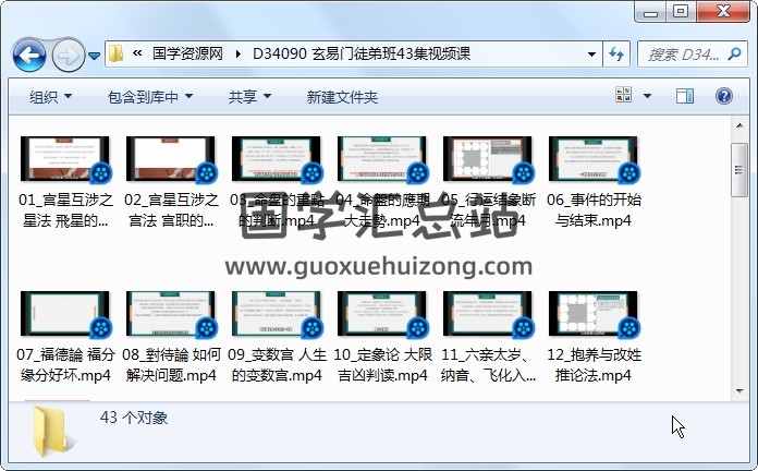 玄易门徒弟班43集视频课 紫微斗数 第1张