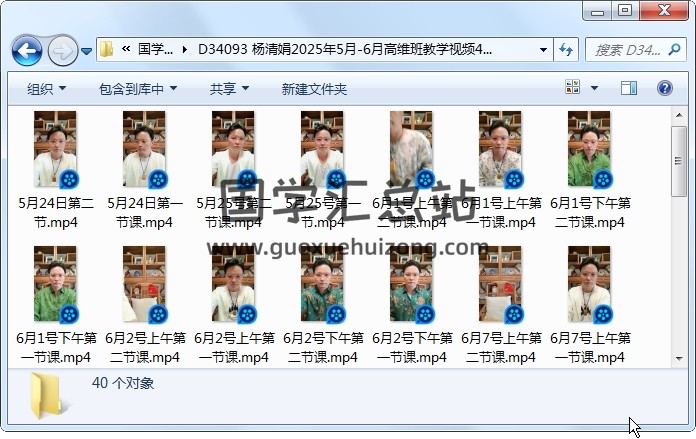 杨清娟2025年5月-6月高维班教学视频40集 命理 第1张