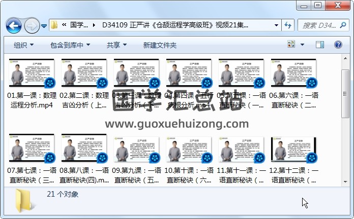 正严讲《仓颉运程学高级班》视频21集约15小时 命理 第1张