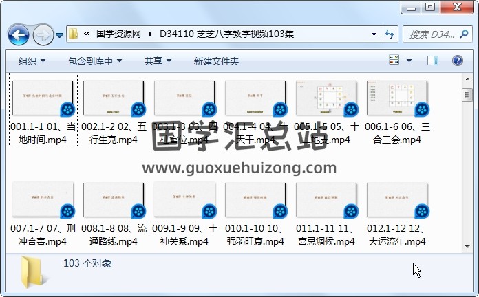 芝芝八字教学视频103集 四柱八字 第1张