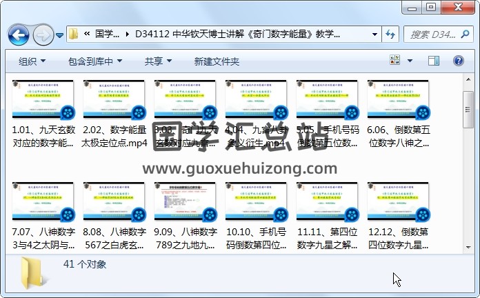 中华钦天博士讲解《奇门数字能量》教学视频41集 奇门遁甲 第1张