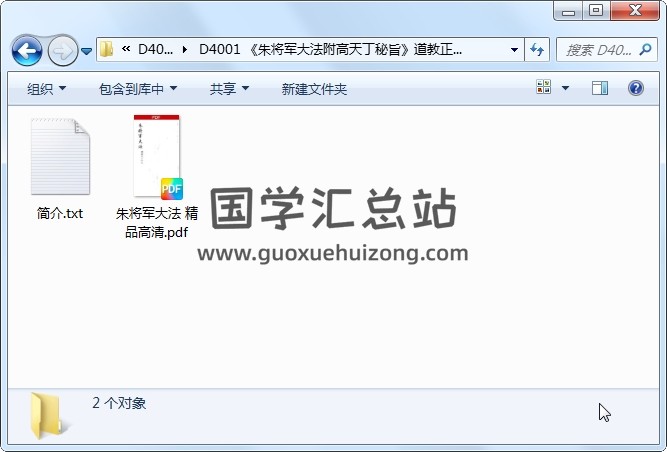 《朱将军大法附高天丁秘旨》道教正统法术符咒明代手抄本 18页双面 道法符咒 第1张