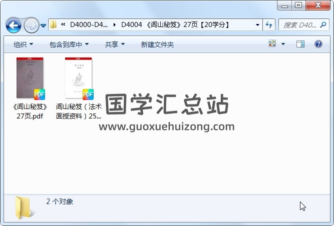《闾山秘笈》27页 道法符咒 第1张