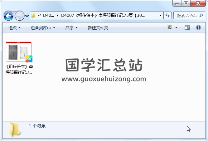 《祖传符本》高坪邓福祥记.73页 道法符咒 第1张
