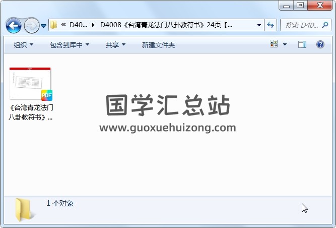 《台湾青龙法门八卦教符书》24页 道法符咒 第1张