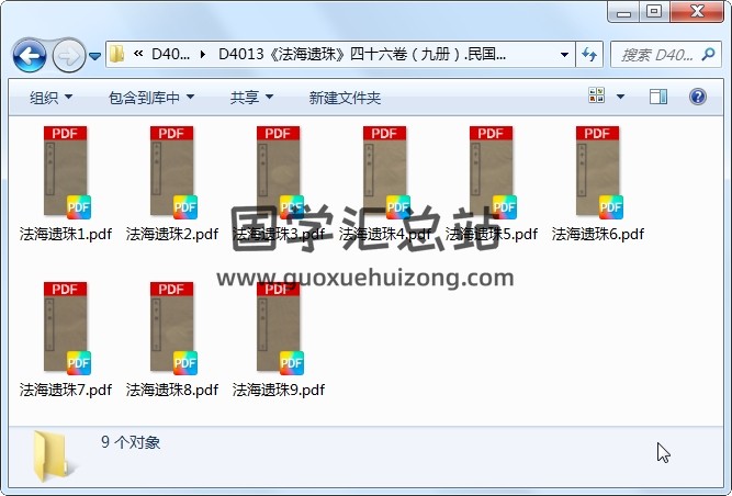 《法海遗珠》四十六卷（九册）.民国涵芬楼影印版 道法符咒 第1张